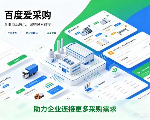 樟树百度爱采购